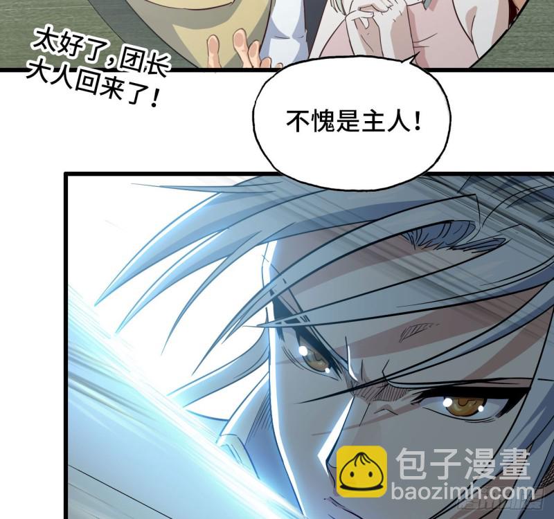 🍘我老婆是魔王大人 200 第24页