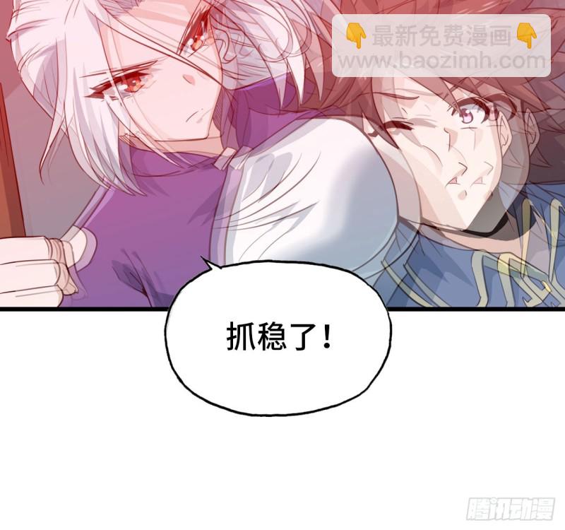 🍘我老婆是魔王大人 200 第33页