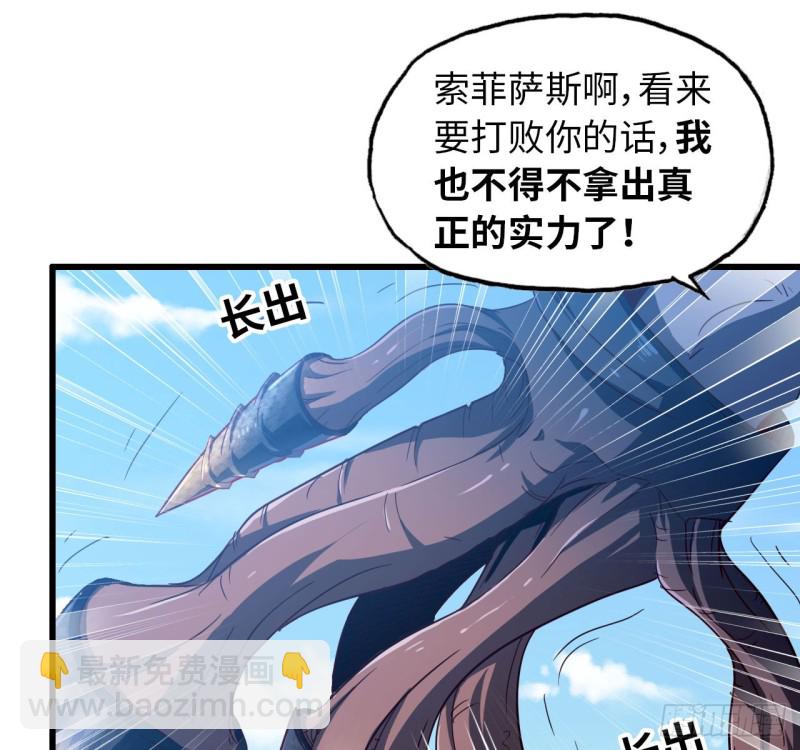 🍘我老婆是魔王大人 200 第34页