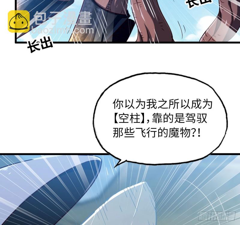 🍘我老婆是魔王大人 200 第35页