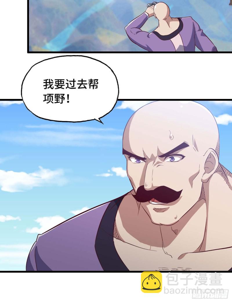 🍘我老婆是魔王大人 202 第26页