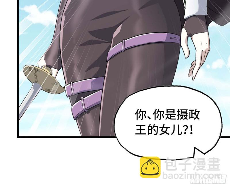 🍘我老婆是魔王大人 202 第38页