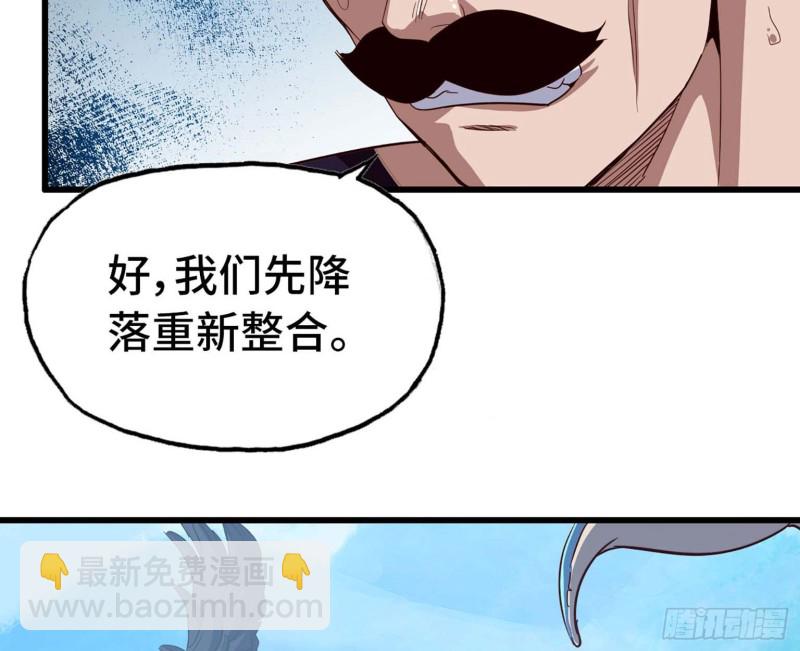 🍘我老婆是魔王大人 202 第42页