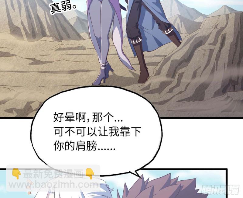 🍘我老婆是魔王大人 202 第49页
