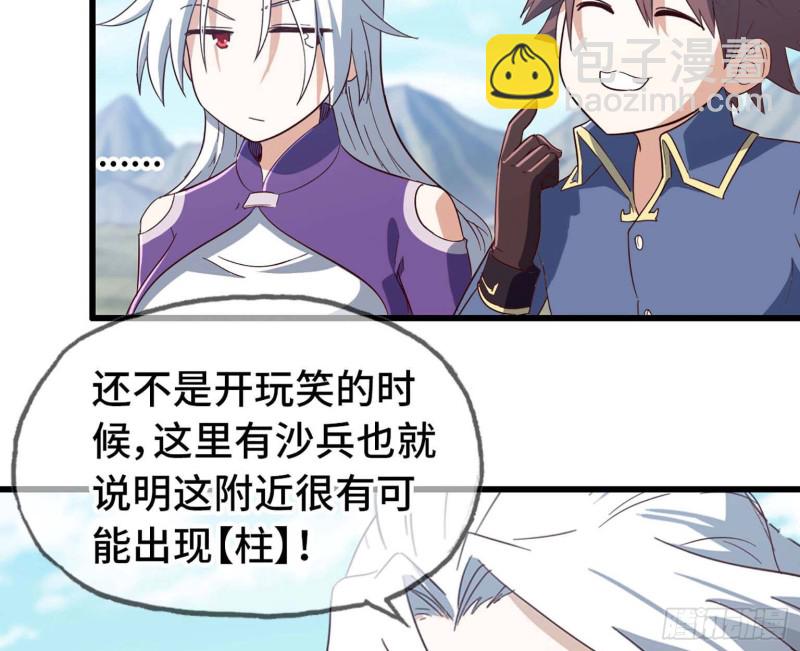 🍘我老婆是魔王大人 204 第10页