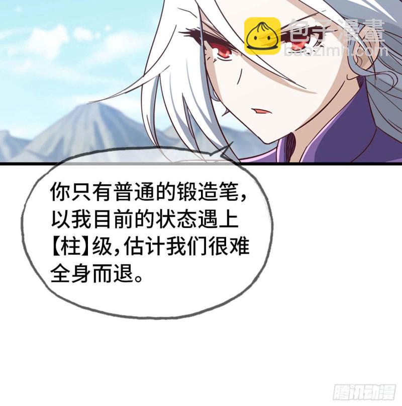 🍘我老婆是魔王大人 204 第11页