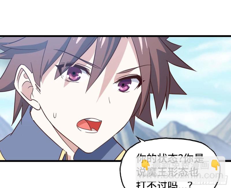 🍘我老婆是魔王大人 204 第12页