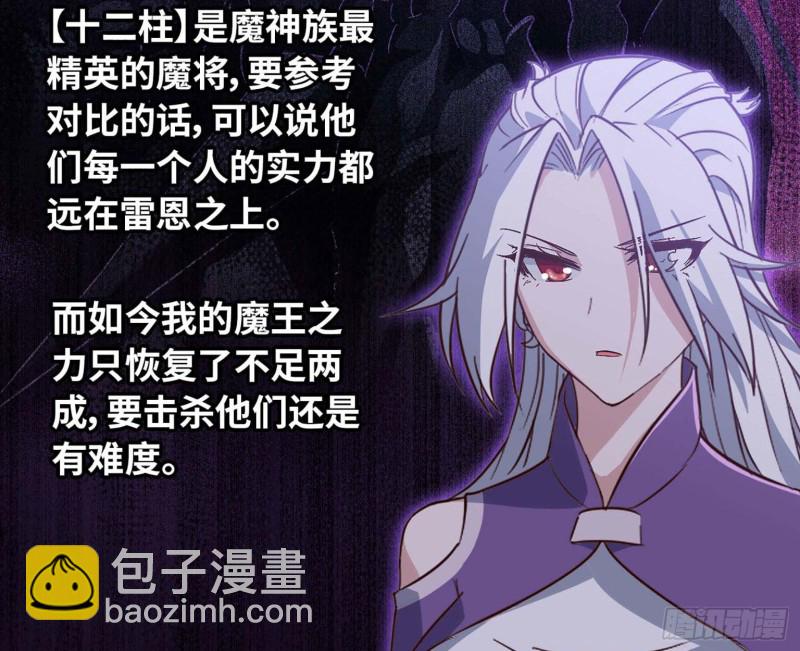 🍘我老婆是魔王大人 204 第14页