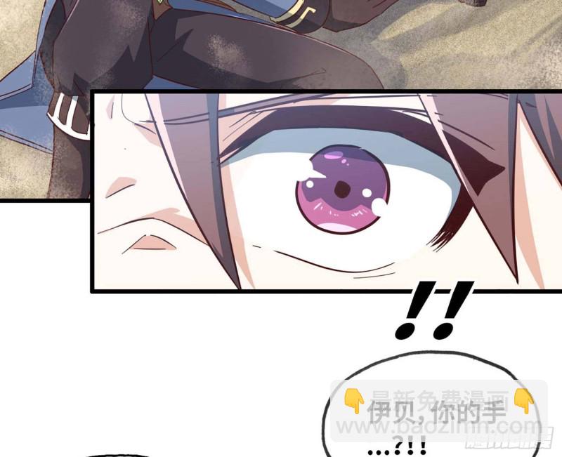 🍘我老婆是魔王大人 204 第28页