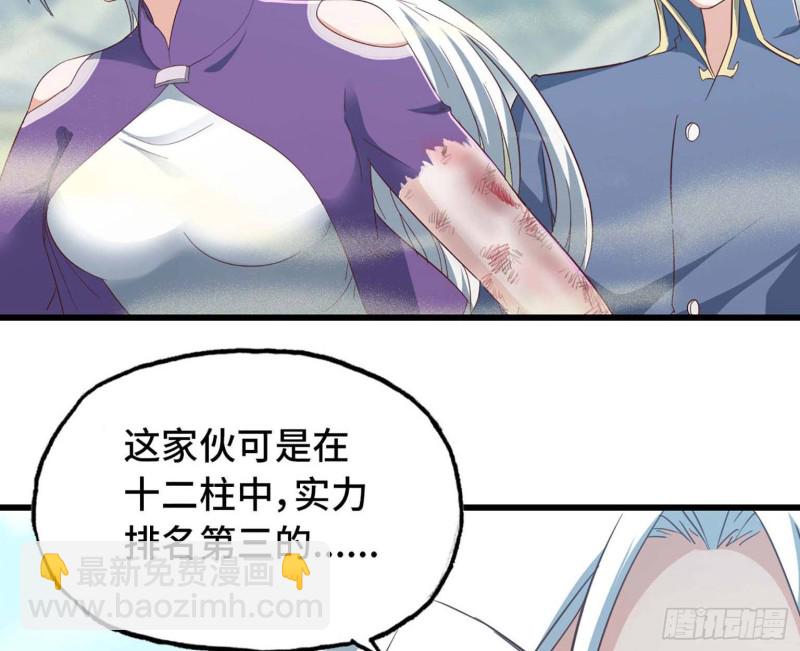 🍘我老婆是魔王大人 204 第43页