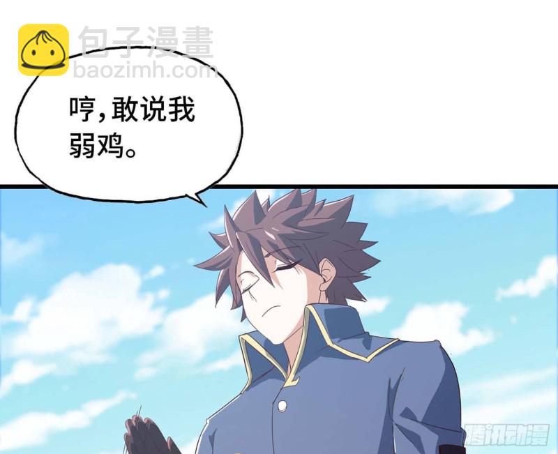 🍘我老婆是魔王大人 204 第8页
