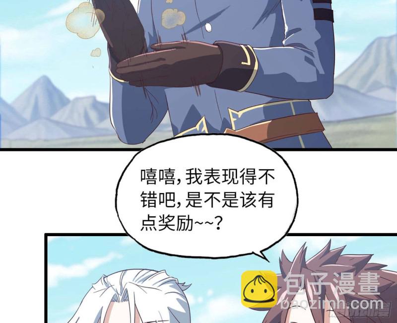 🍘我老婆是魔王大人 204 第9页