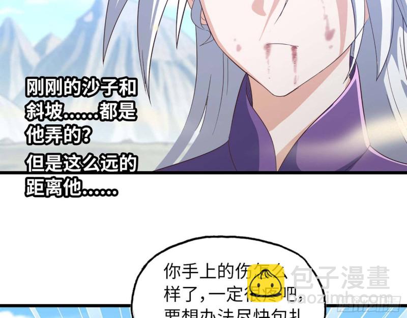 🍘我老婆是魔王大人 206 第17页