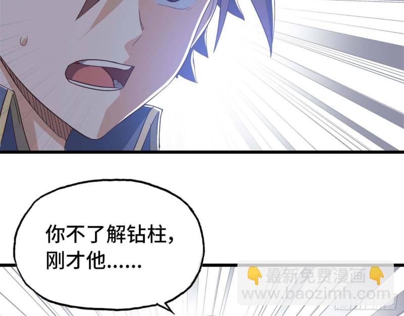 🍘我老婆是魔王大人 206 第22页