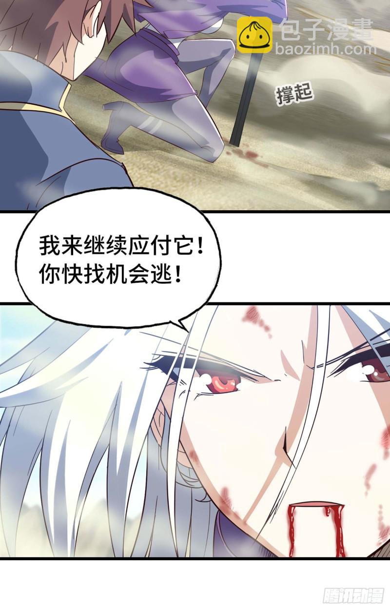 🍘我老婆是魔王大人 206 第50页