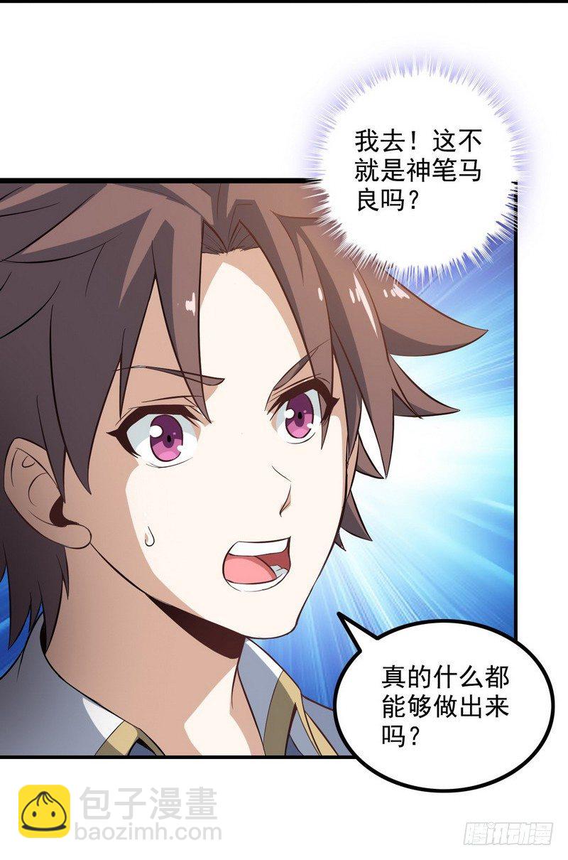 🍘我老婆是魔王大人 二十四 第29页