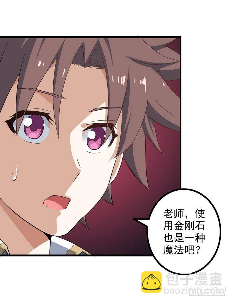 🍘我老婆是魔王大人 二十四 第35页