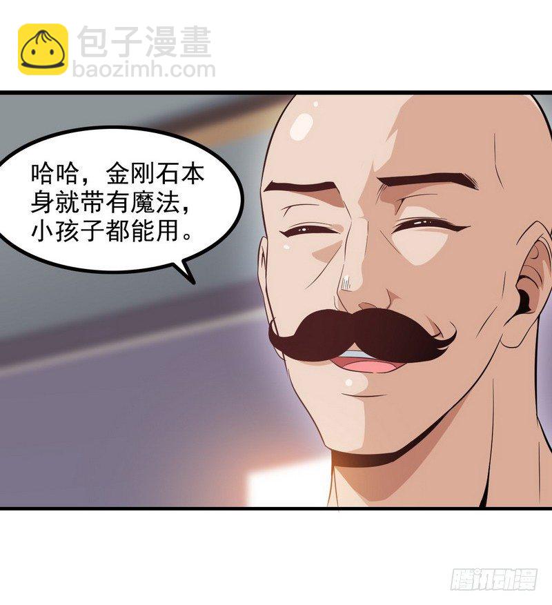 🍘我老婆是魔王大人 二十四 第36页