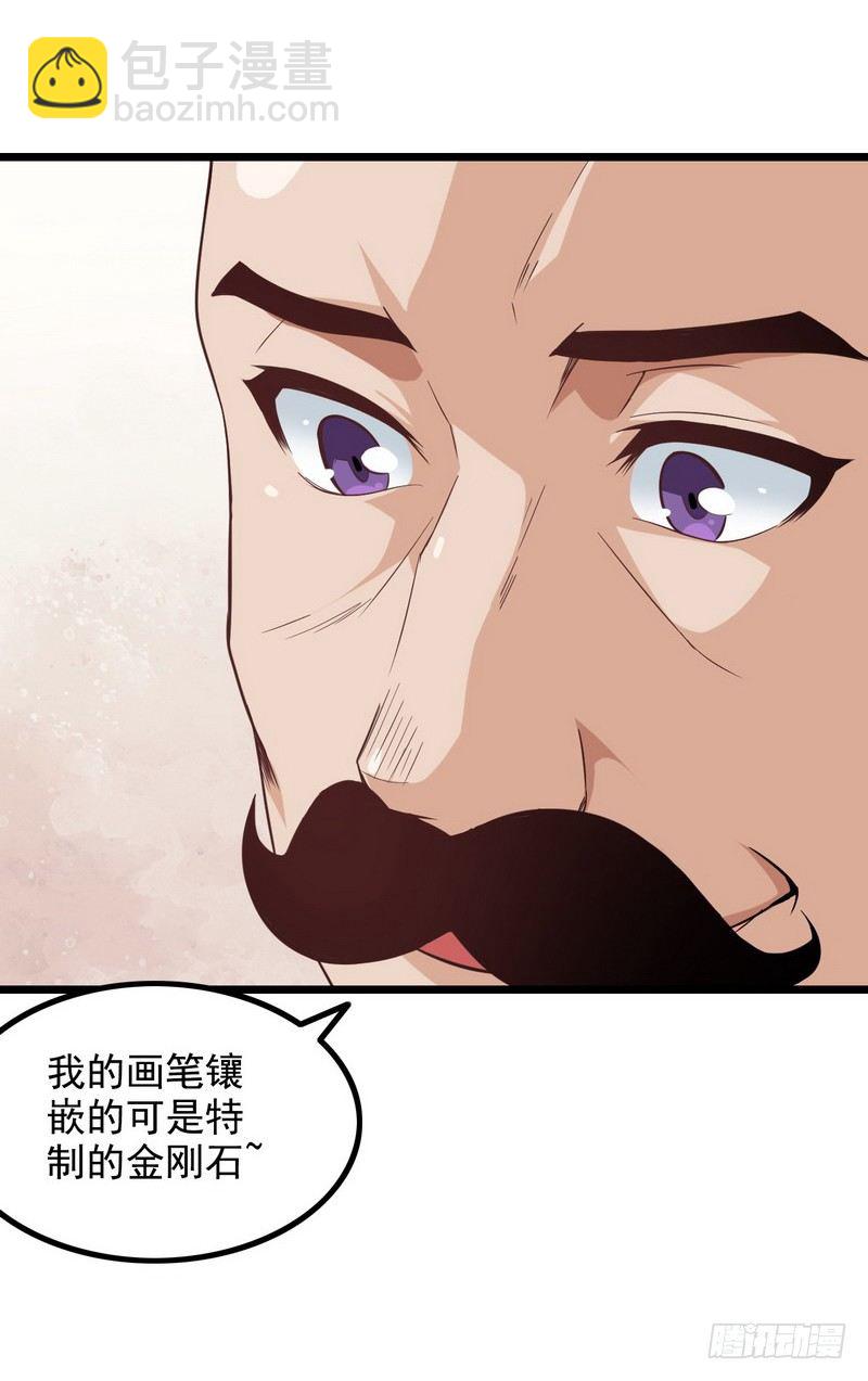 🍘我老婆是魔王大人 二十四 第38页