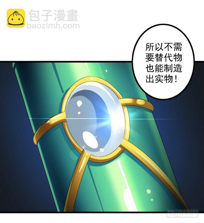 🍘我老婆是魔王大人 二十四 第39页