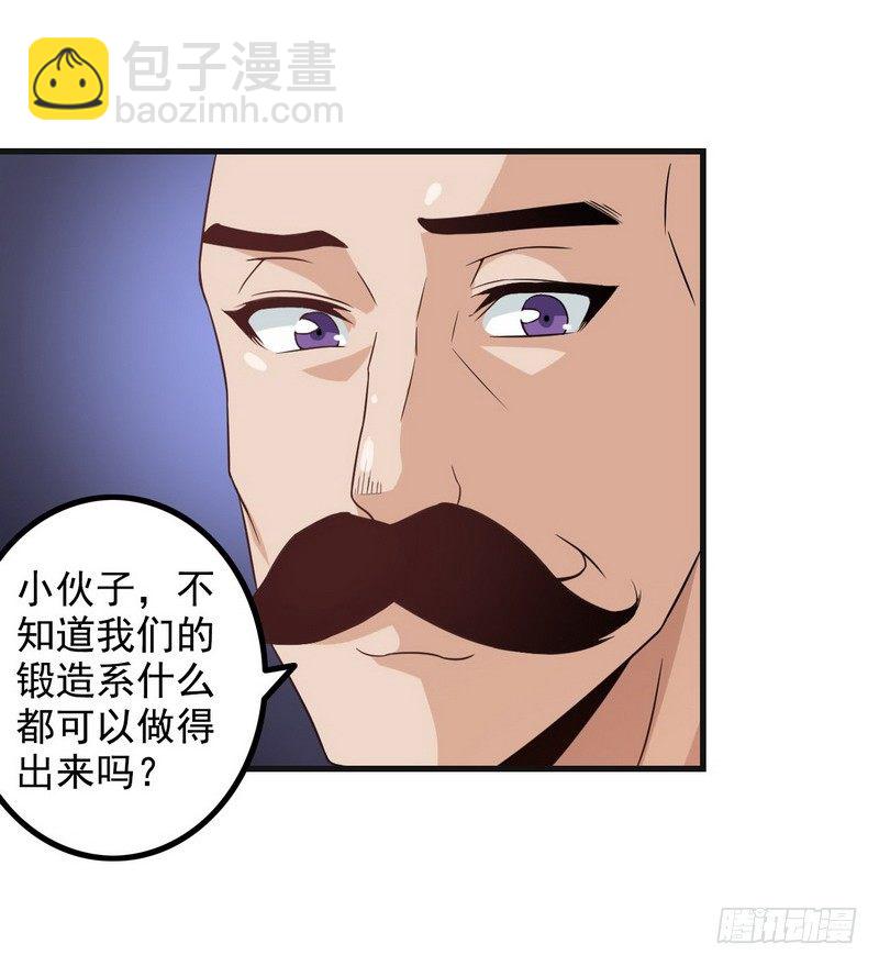 🍘我老婆是魔王大人 二十四 第4页