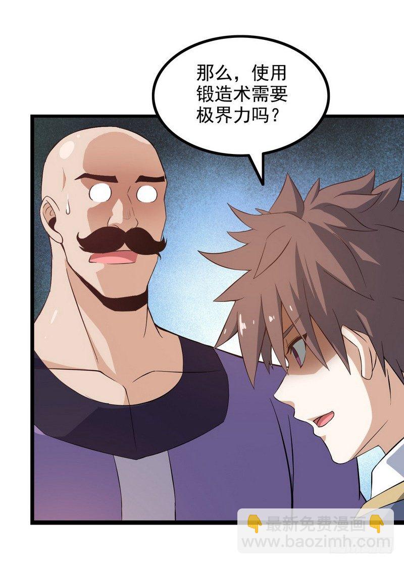 🍘我老婆是魔王大人 二十四 第41页