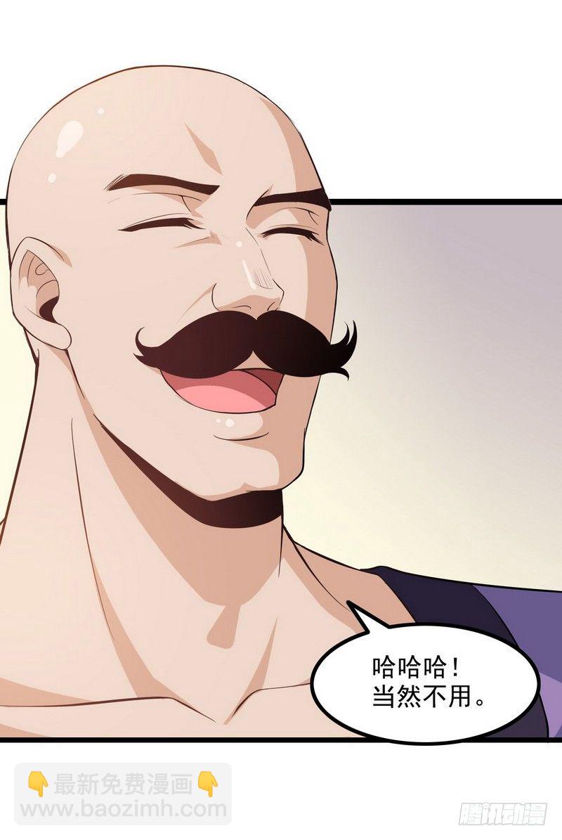 🍘我老婆是魔王大人 二十四 第42页