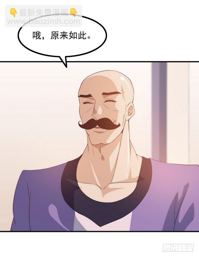 🍘我老婆是魔王大人 二十四 第7页