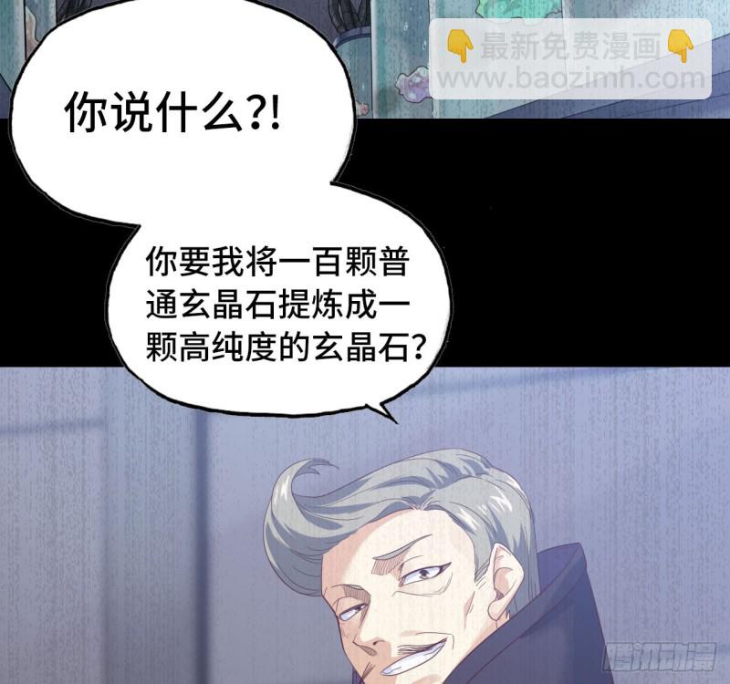 🍘我老婆是魔王大人 209- 硅的性质 第37页
