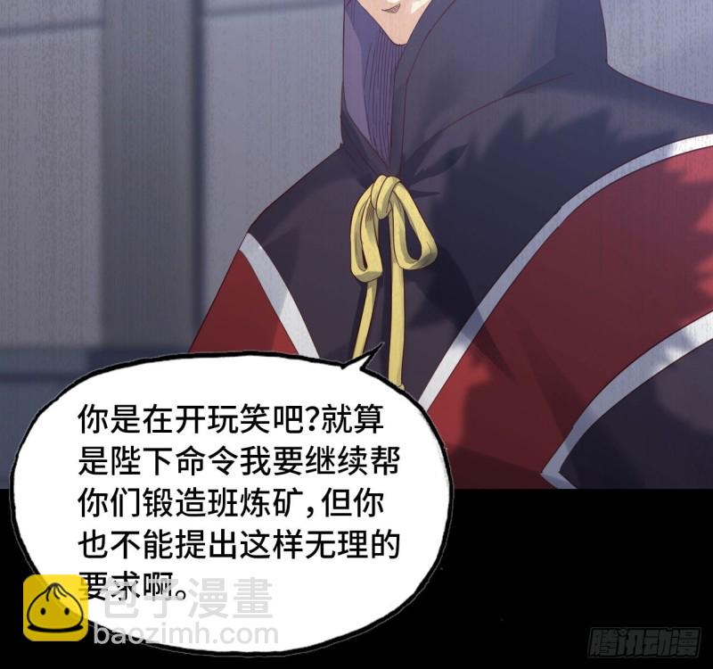 🍘我老婆是魔王大人 209- 硅的性质 第38页