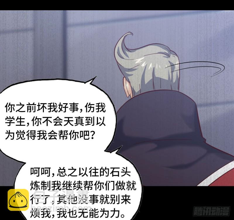 🍘我老婆是魔王大人 209- 硅的性质 第39页