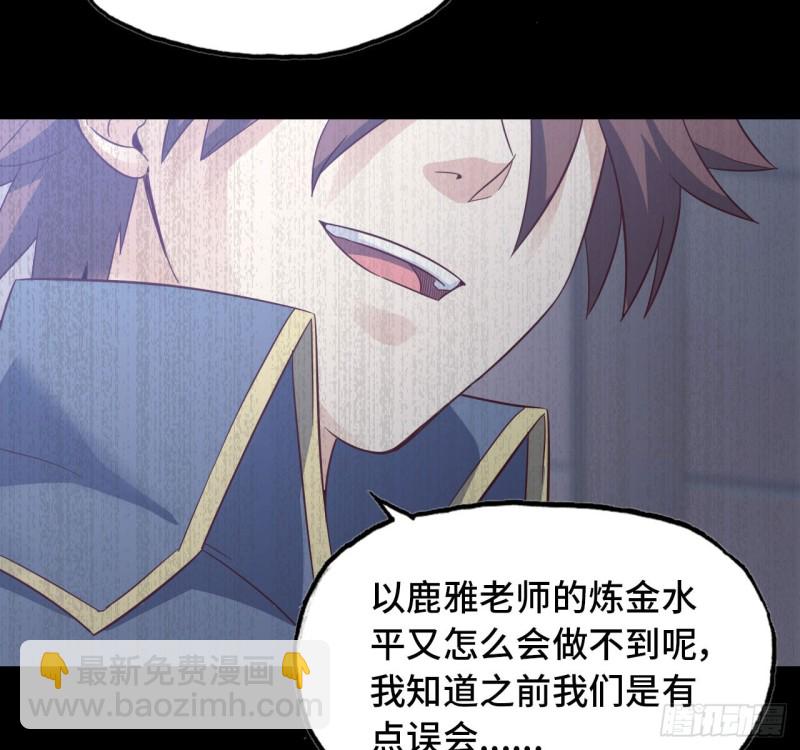 🍘我老婆是魔王大人 209- 硅的性质 第40页