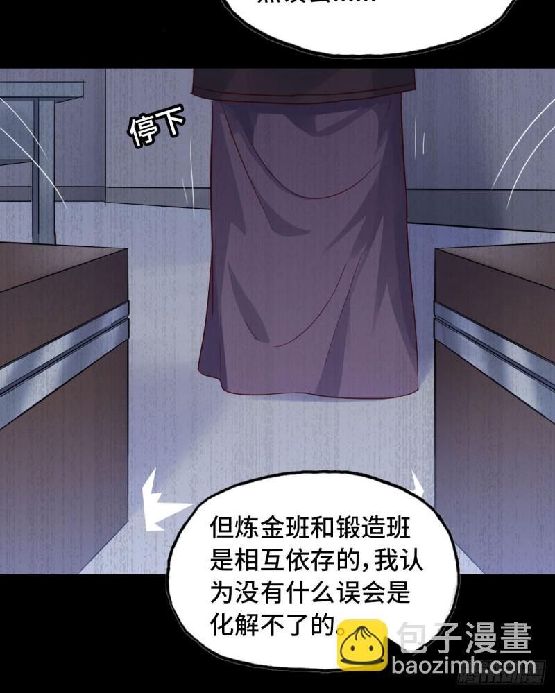 🍘我老婆是魔王大人 209- 硅的性质 第41页