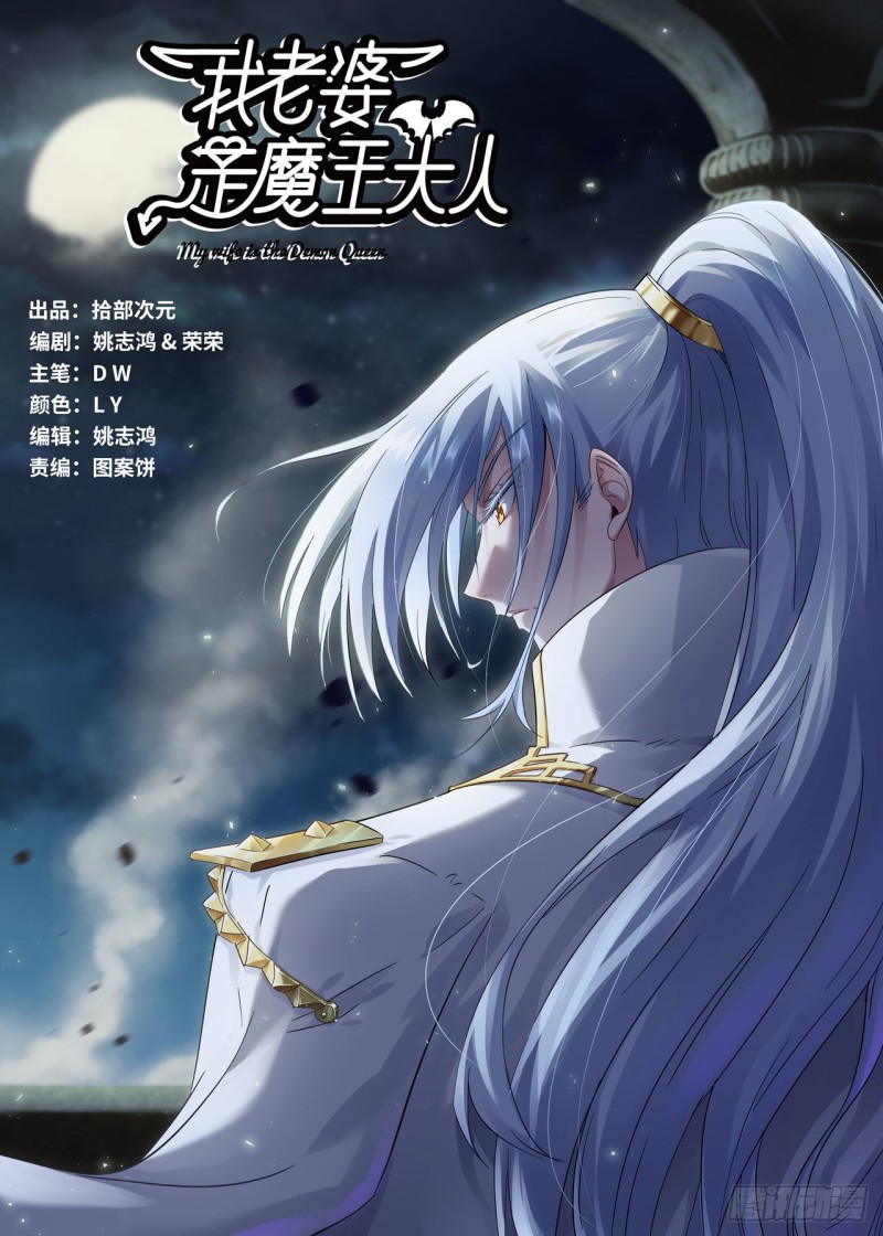 🍘我老婆是魔王大人 211- 鲁珀特之泪 第1页