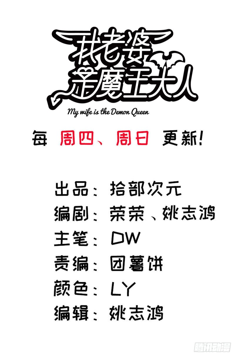 🍘我老婆是魔王大人 213- 魔王大人的爱好 第1页