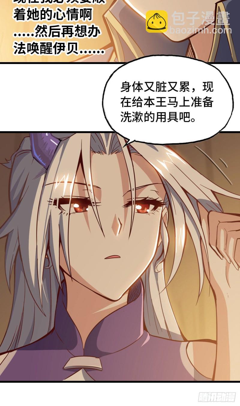 🍘我老婆是魔王大人 213- 魔王大人的爱好 第10页