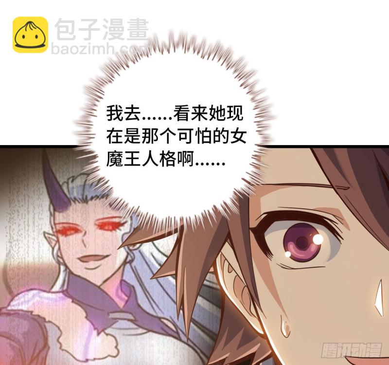 🍘我老婆是魔王大人 213- 魔王大人的爱好 第2页