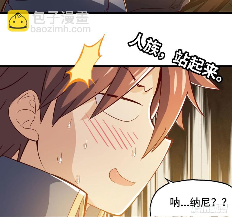 🍘我老婆是魔王大人 213- 魔王大人的爱好 第41页