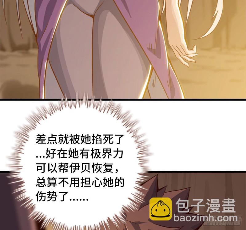 🍘我老婆是魔王大人 213- 魔王大人的爱好 第7页