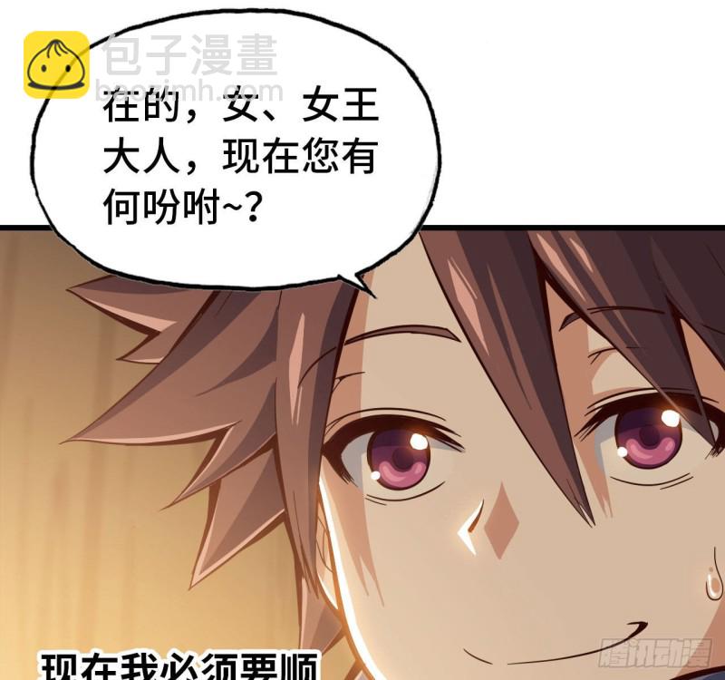 🍘我老婆是魔王大人 213- 魔王大人的爱好 第9页