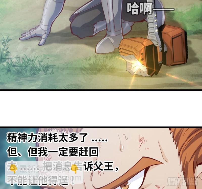 🍘我老婆是魔王大人 215- 残局 第14页