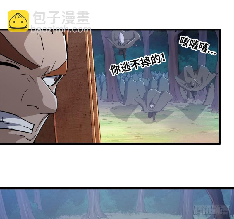 🍘我老婆是魔王大人 215- 残局 第24页