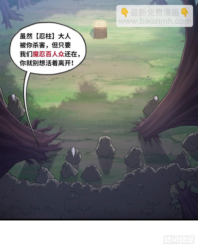 🍘我老婆是魔王大人 215- 残局 第25页