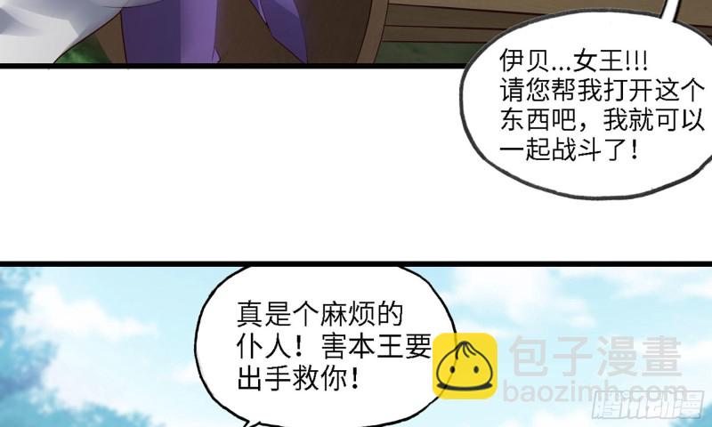 🍘我老婆是魔王大人 217- 女王出击 第33页