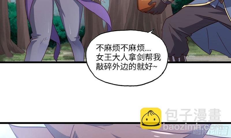 🍘我老婆是魔王大人 217- 女王出击 第35页
