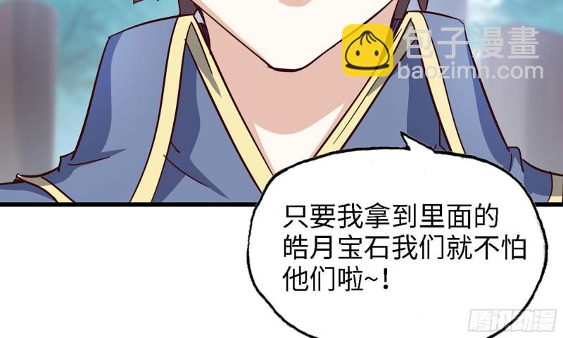 🍘我老婆是魔王大人 217- 女王出击 第37页