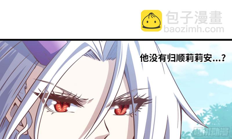 🍘我老婆是魔王大人 219- 什么意思？ 第41页