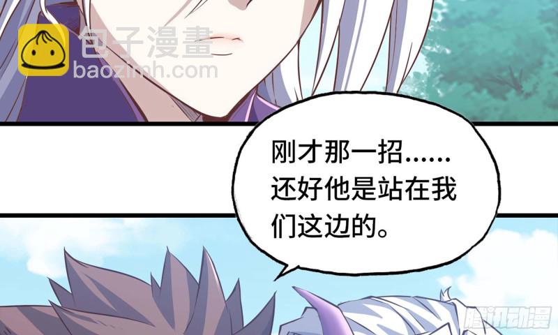 🍘我老婆是魔王大人 219- 什么意思？ 第42页