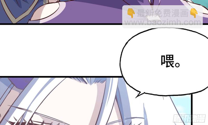 🍘我老婆是魔王大人 219- 什么意思？ 第44页