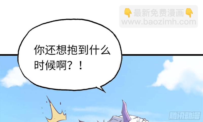 🍘我老婆是魔王大人 219- 什么意思？ 第46页